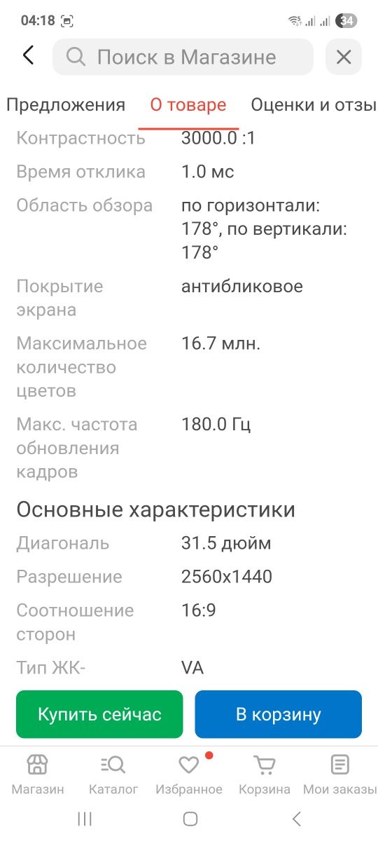 Продам игровой монитор LG