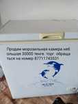 Продам морозильную камеру