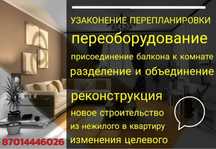 Перепланировка. Эскизный проект. Технический проект. Проектирование