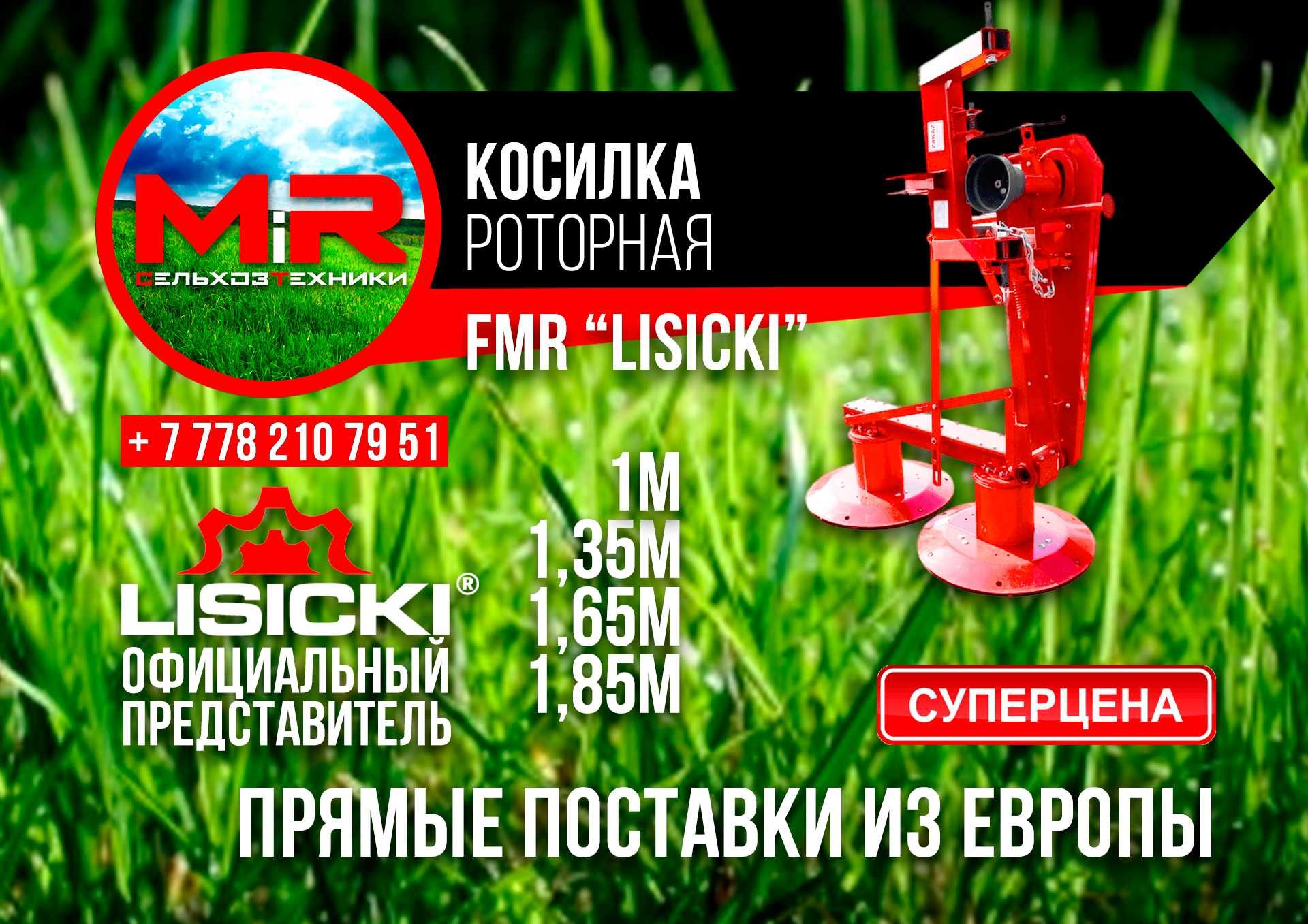 Роторная косилка Lisicki Z178 и запчасти