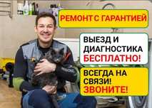 Выездной ремонт холодильников, стиральных и посудомоечных машин