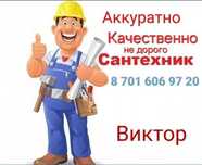 Недорого, качественно услуги сантехника