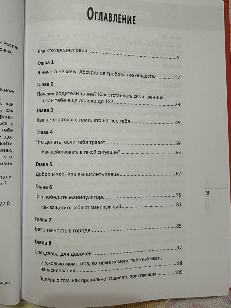 Книга Я Подросток