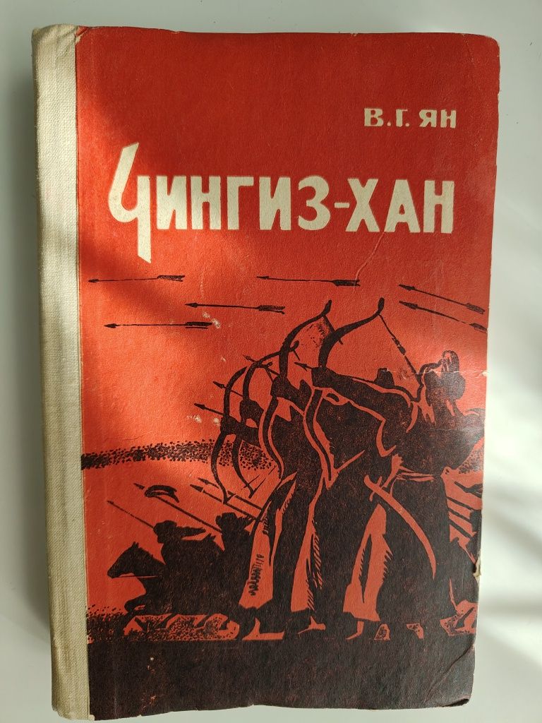 В.Ян . Чингизхан. Батый 2 том. Юность полководца. Финикийский корабль.