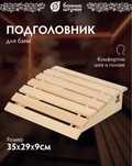 Подголовник в баню