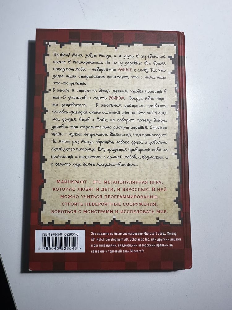 Книга «Дневник супер воина»Майнкрафт книга