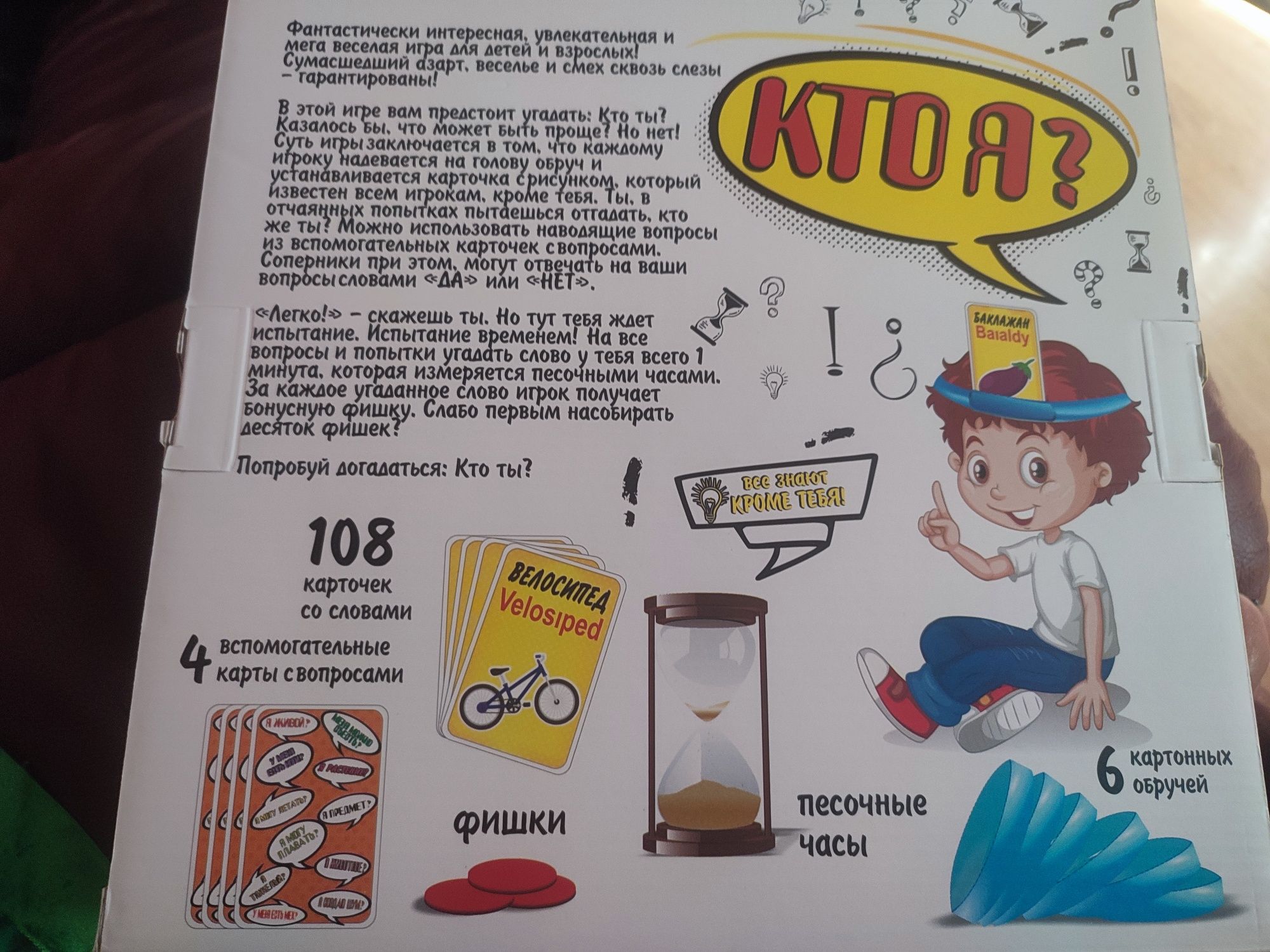 Новая игра,,кто я?