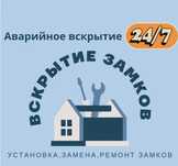 Аварийное вскрытие замков Алматы