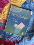 Книга по геометрий 7 класс