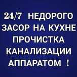 Чистка труб от засоров, сантехник любой сложности, прочистка труб