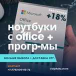 Ноутбук для офиса и бизнеса - в наличии все варианты | Доставка 0тг.