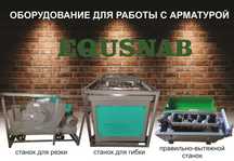 Станки для гибки и резки арматуры