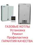 Ремонт газовых котлов, бойлеров. По всем районам Алматы
