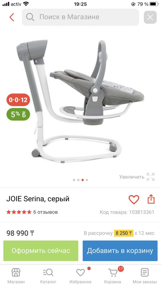Продам электрокачелю Joie в идеальном состоянии! в подарок отдам кокон