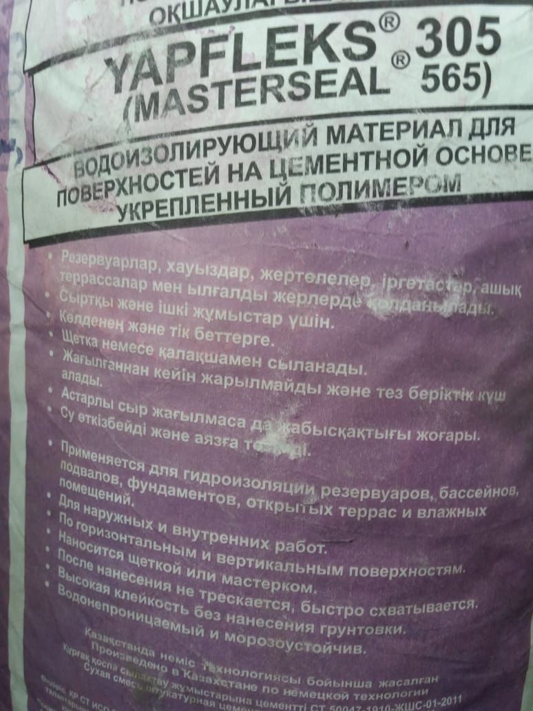 Продам смеси. водоизалирующий матириал и цветную затирку