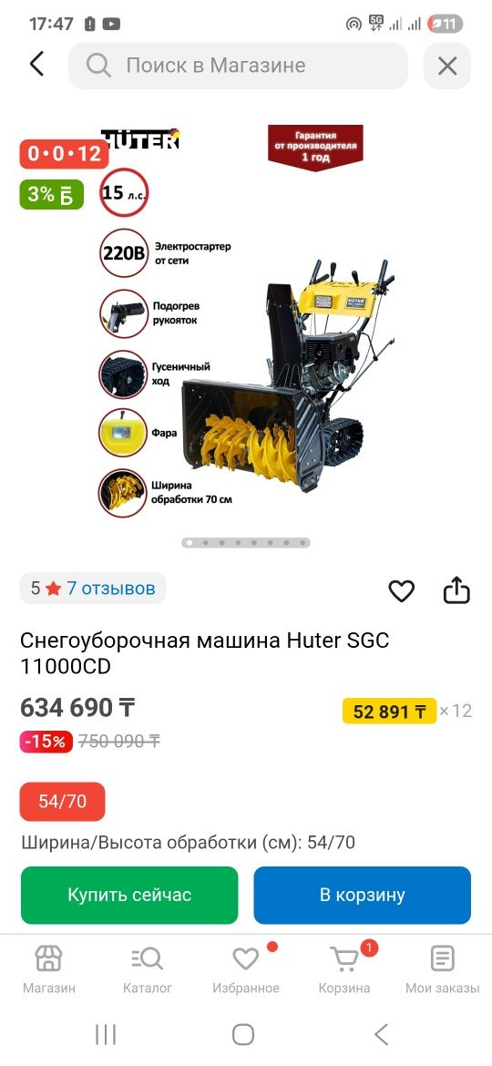 Снегоуборочная машина