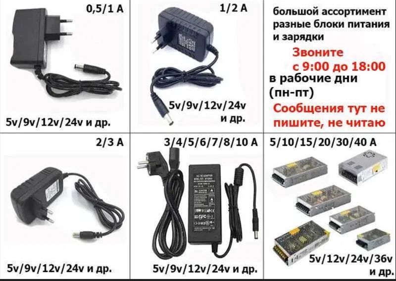 для всяких устройств электронных - блок питания, зарядка