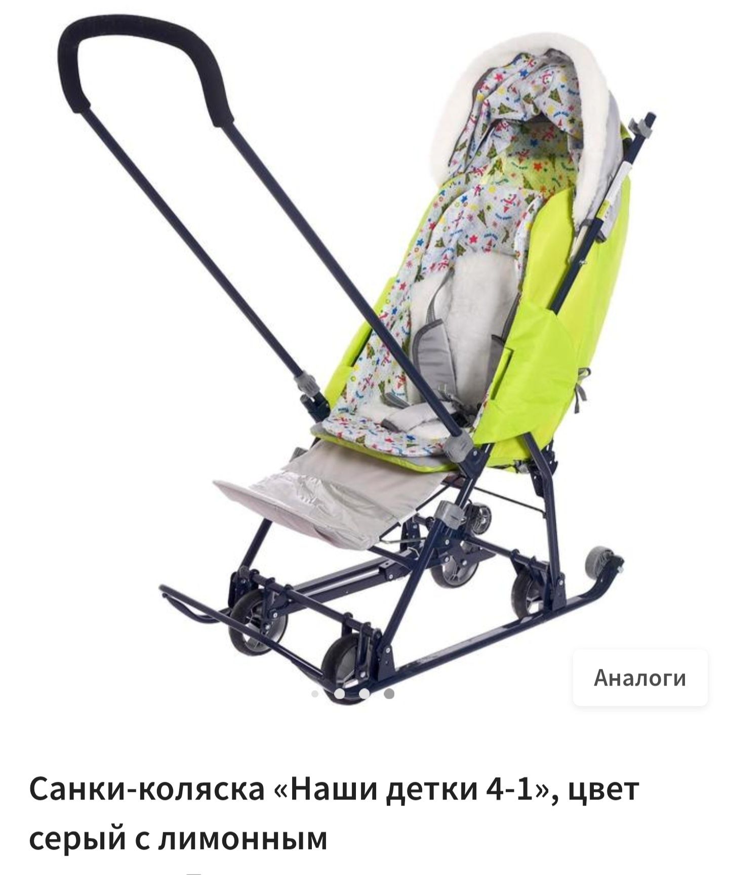 Санки коляска, сидя-лежа