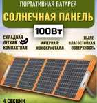 Портативная складная солнечная панель Flashfish 100Вт.