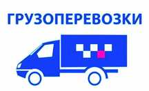 Газель по городу от 4000. Межгород. По области.