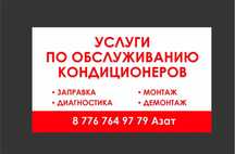 Заправка кондиционера