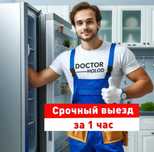 Ремонт холодильников и морозилок Мастер с опытом