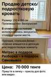 Кровать белая для подростка
