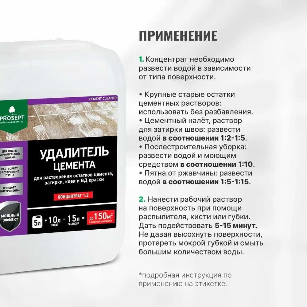 Очиститель удалитель цемента концентрат CEMENT CLEANER 5 л