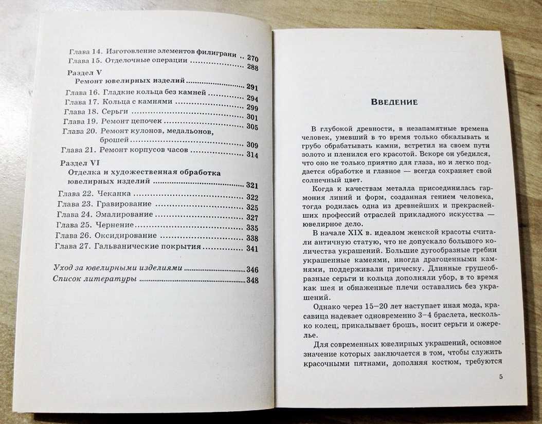 Ювелирное дело. Ростов-на-Дону, 2004 г.