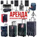 Аренда аппаратуры! Бесплатная доставка! Микрофоны! Блютуз колонки