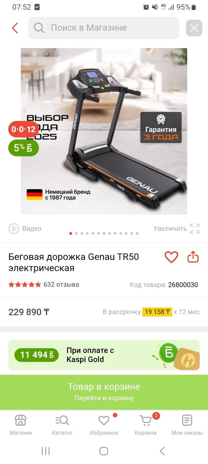Пролам беговую дорогу