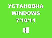 Windows 11 | 10 лицензионный и программы office для Виндус