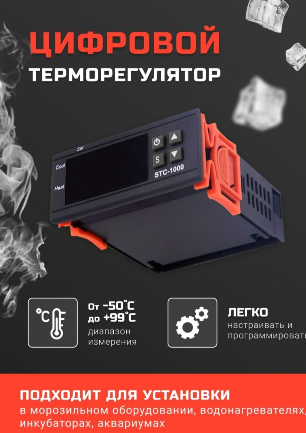 STC-1000 терморегулятор