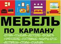 МЕБЕЛЬ на заказ!!!