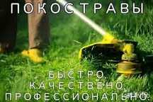 Покос травы бензо триммером
