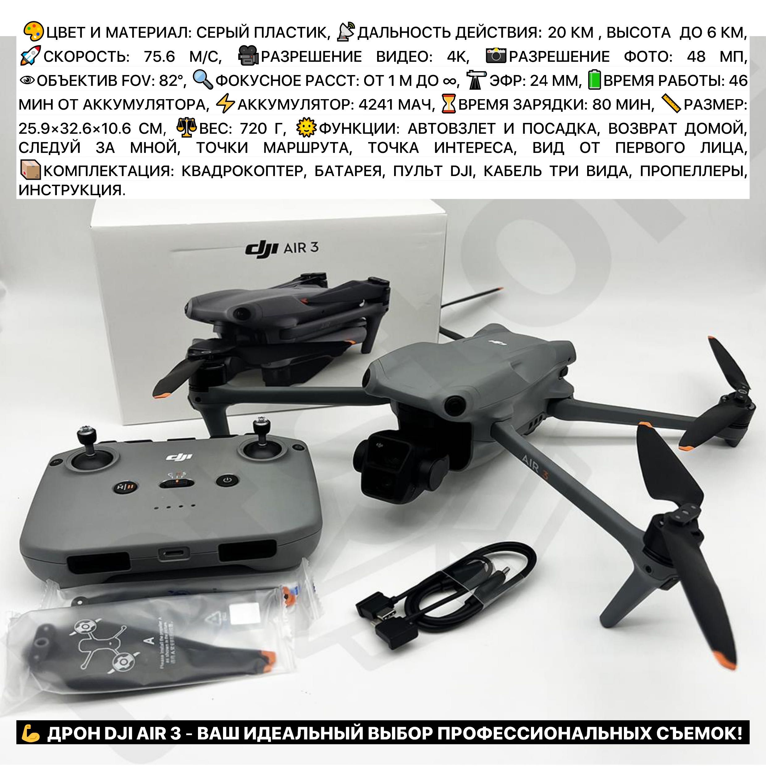 Новый дрон DJI разные виды Mavic 3 RC Mini 4 Pro Avata 2 Fly More comb