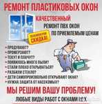 Ремонт окон и двери