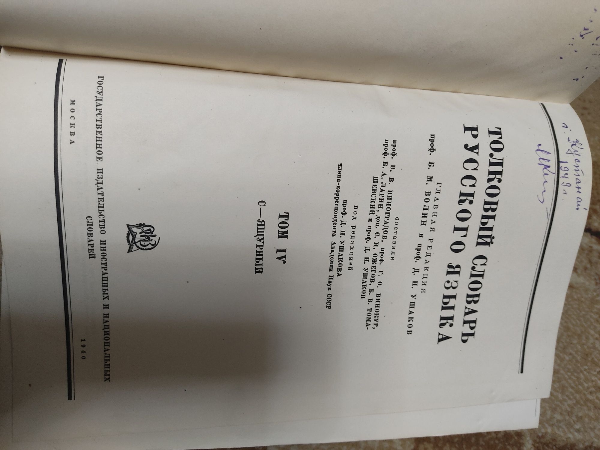Малая советская энциклопедия1932