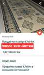 Продам ковёр в хорошем состоянии