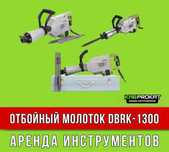 Отбойник перфоратор
