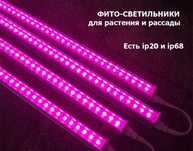 для выращивания микро-зелени ФИТО-ЛАМПА ip68 влагостойкая 25w линейная