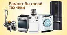 Ремонт стиральных машин