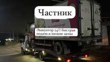 ЭВАКУАТОР 24/7 Услуги Эвакуатора Недорого Трасса