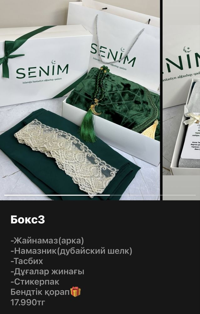 Жайнамаз намазник бокстар