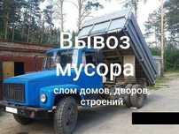 Газон Зил Вывоз Мусора Демонтаж