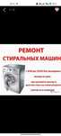 Ремонт стиральных машин продажа
