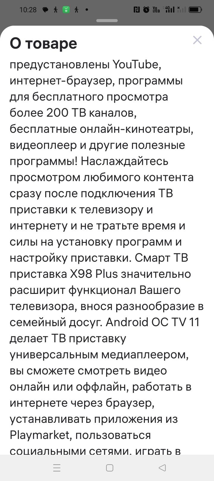 Продам интернет приставку