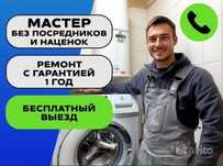 Ремонт стиральных машин посудомоечных машин