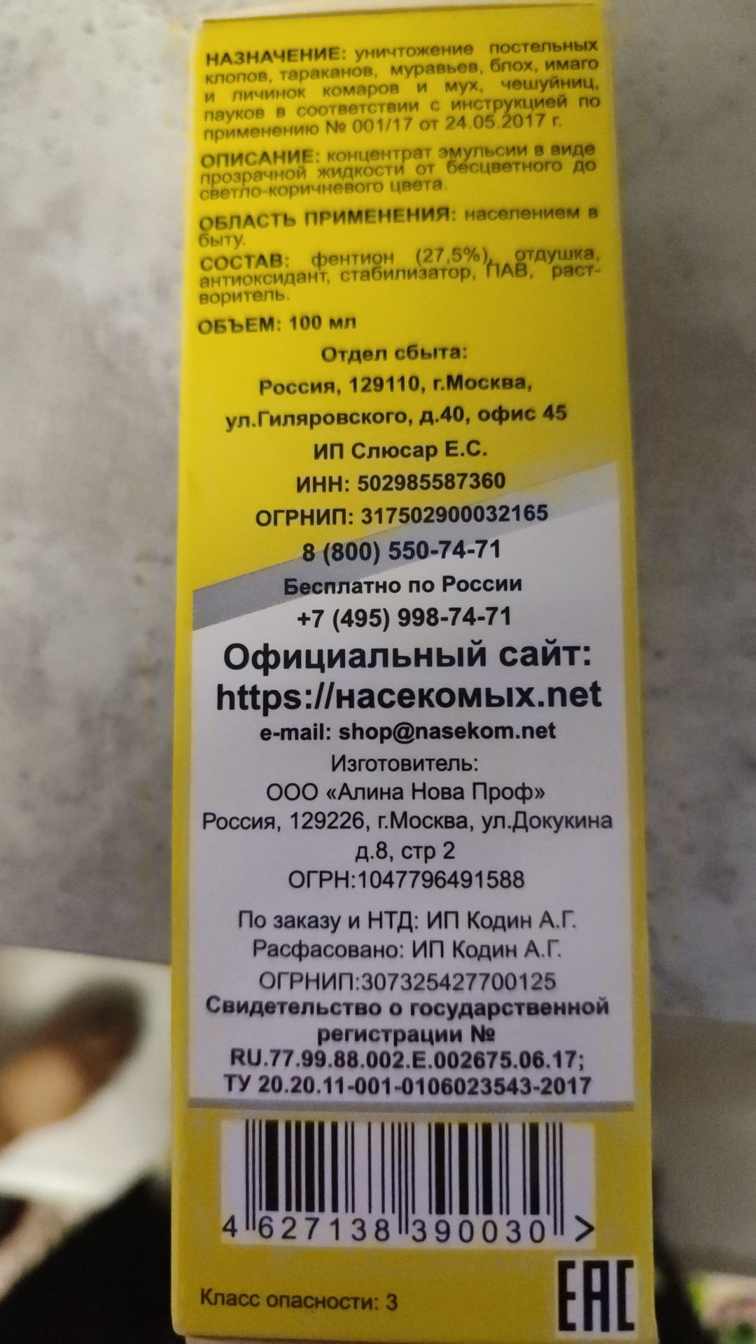 Средство от клопов ПАЛАЧ