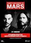 Два билета на концерт 30 seconds to mars